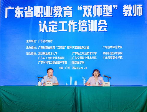 廣東省全面啟動“雙師型”教師認定工作，培訓班助力職業教育高質量發展